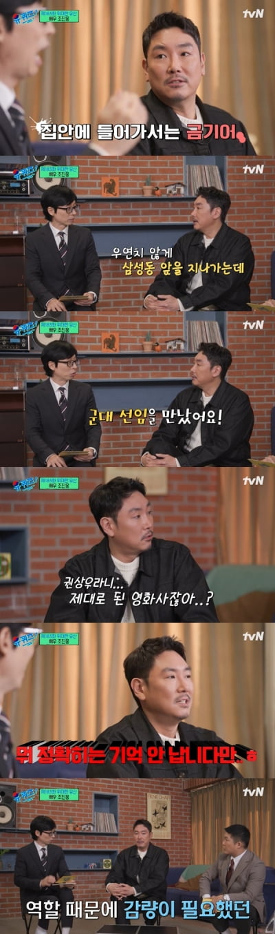 [종합] 조진웅, 120kg→80kg 감량 비법 "술·대인관계 끊고 독하게"('유퀴즈')