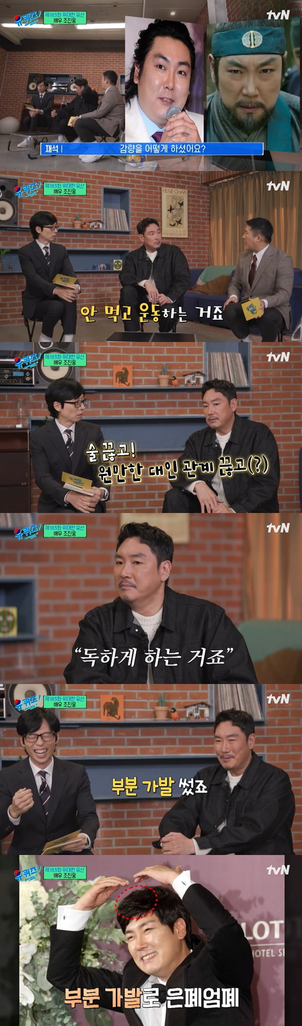 /사진=tvN '유 퀴즈 온 더 블럭' 방송 화면 캡처