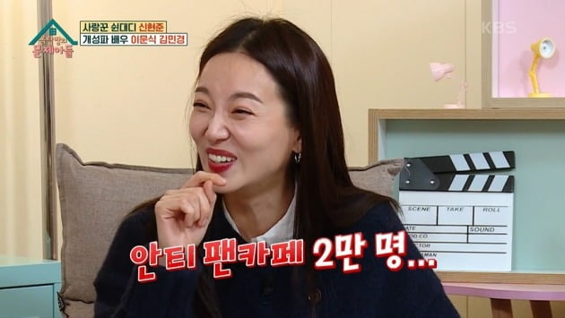 사진=KBS2 '옥탑방의 문제아들' 영상 캡처