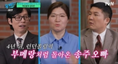 [종합] 장미란 "권상우, 두 번의 올림픽 동안 명품지갑+카드 선물" ('유퀴즈')