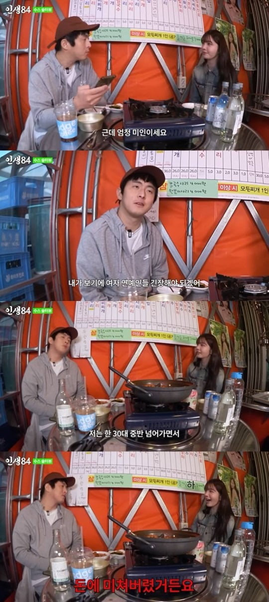 사진=유튜브 채널 '인생84' 영상 캡처