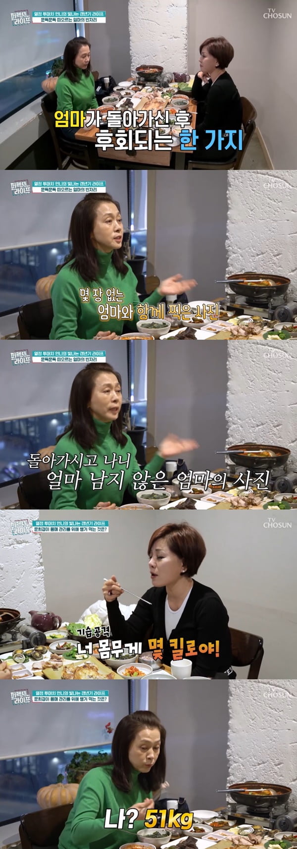 /사진=TV조선 '퍼펙트 라이프' 방송 화면 캡처