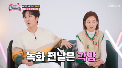 [종합] 장윤정♥도경완 "같이 방송하는 전날 각방 써, 싸울까 봐" ('이생편')