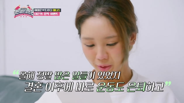 '돌연 은퇴' 이대은, 첫 결혼기념일에 ♥트루디에 "미안했다"…이벤트 준비('이생편')