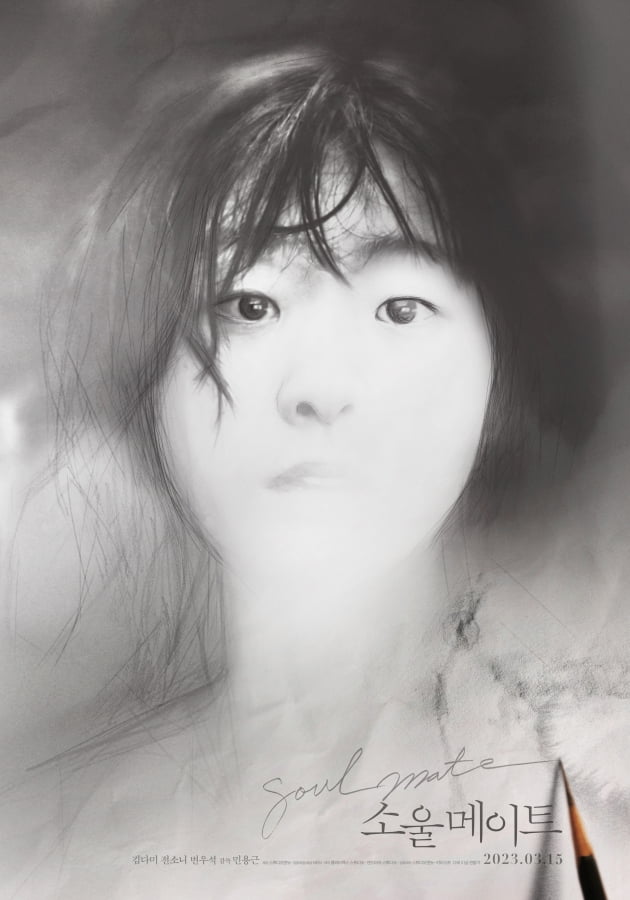 /사진=영화 '소울메이트' 스페셜 포스터