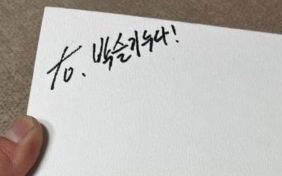 박슬기, '내 동생' 방탄소년단 슈가 사인 받았다