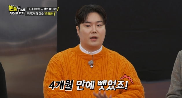 '32kg 감량' 유재환, 요요로 30kg 찐 이유 있었네 "라면 8봉지 먹는다" [TEN초점] 