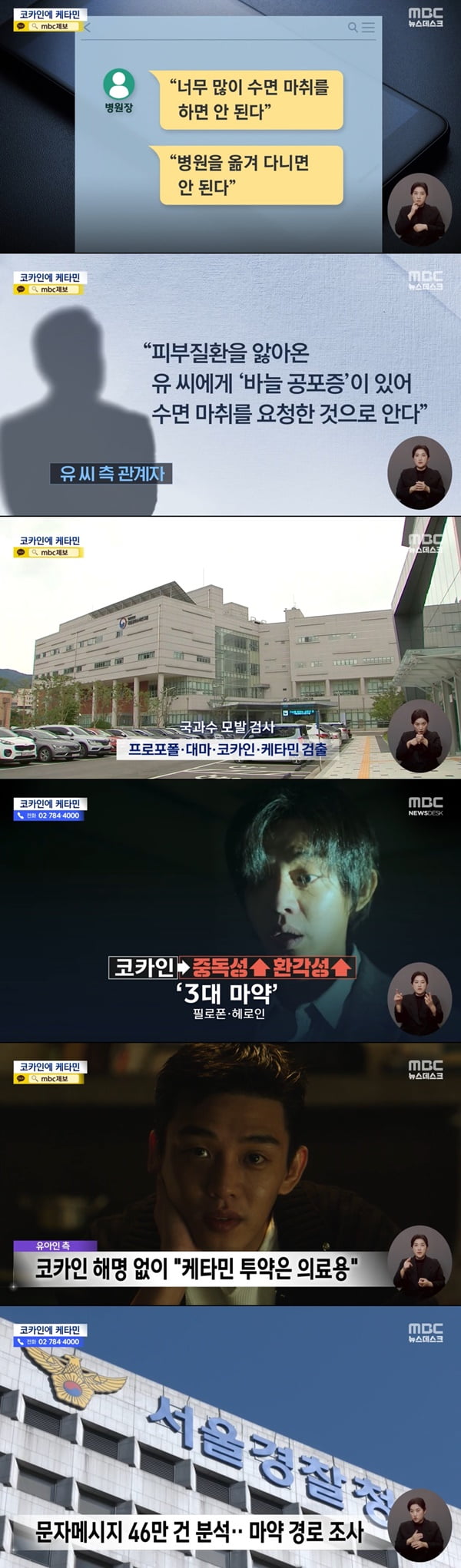 /사진=MBC '뉴스데스크' 방송 화면 캡처