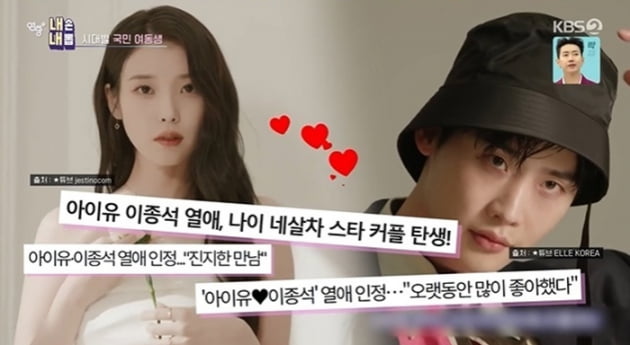 '국민 여동생' 아이유, 송혜교·BTS 정국도 '찐팬'인 연예인 중에 연예인('연중')[TEN초점]