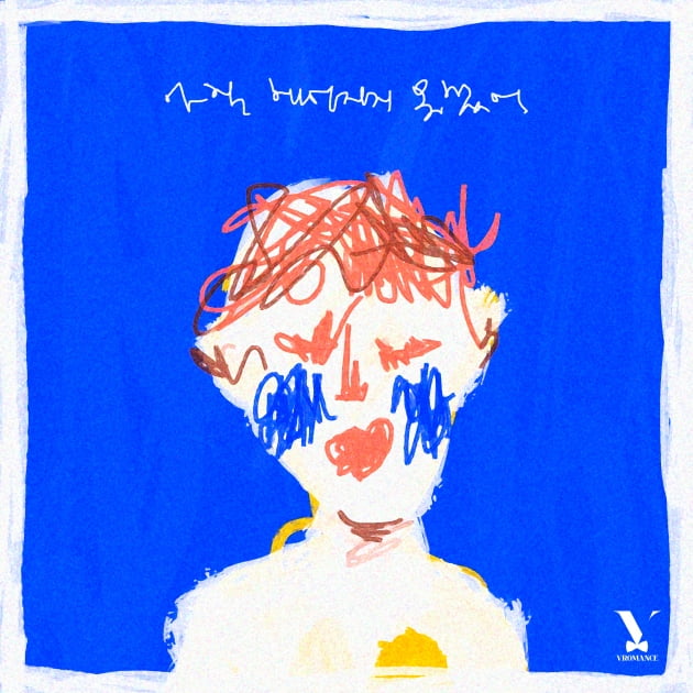 브로맨스, 2년 만에 신곡 '아직 헤어지지 못했어' 발표