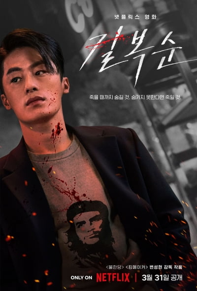 전도연·설경구·이솜·구교환, 핏빛 위 잔혹한 킬러의 숨겨진 얼굴('길복순')