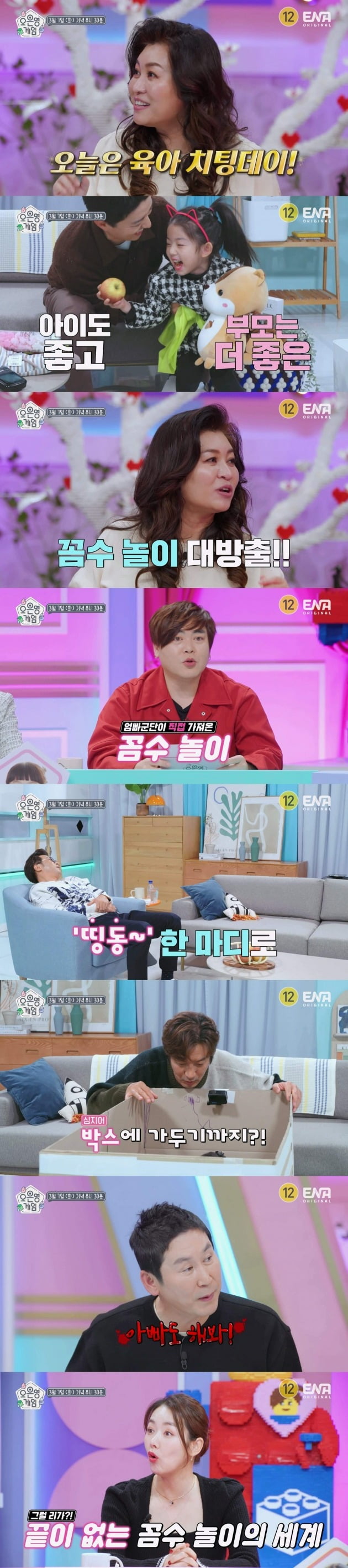 사진제공=ENA '오은영 게임'