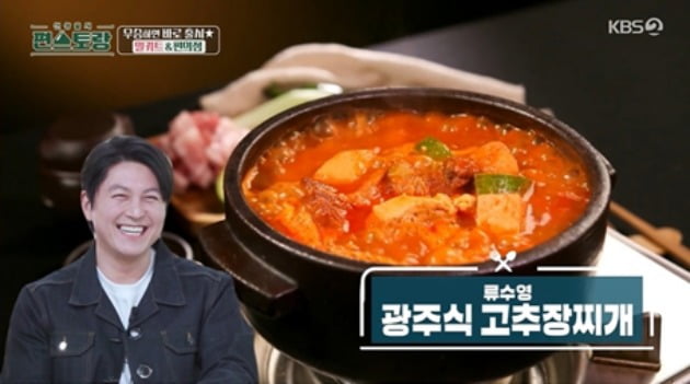 [종합] 류수영 "1년 반 공들인 레시피"…삼겹고추장찌개로 '편스토랑' 10승 달성