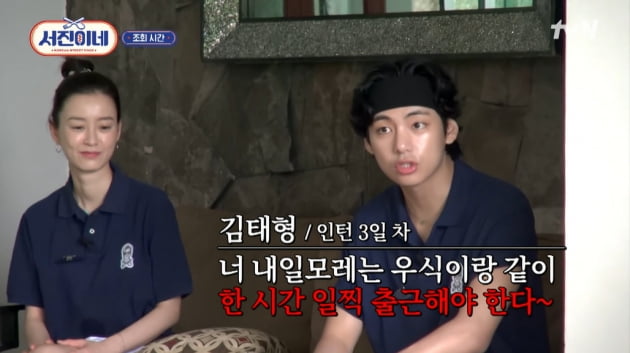 [종합] "노조 용납 NO·복장 지적"…방탄소년단 뷔, '꼰대 사장' 이서진에 당혹('서진이네')