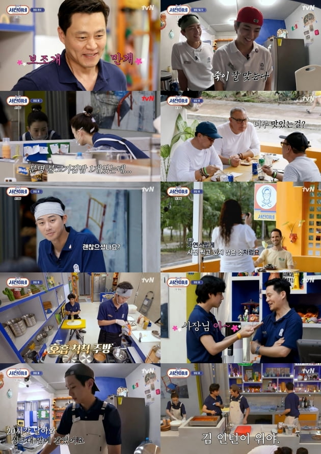 /사진=tvN '서진이네' 방송 화면