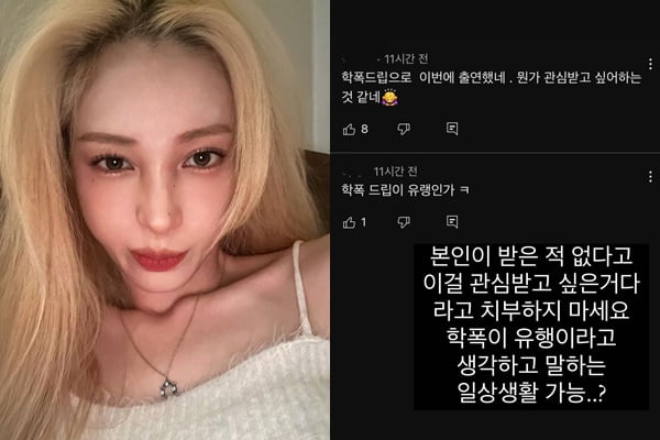 유깻잎, '학폭 드립' 악플에 일침 "관심 받고 싶은 거라 치부 NO"