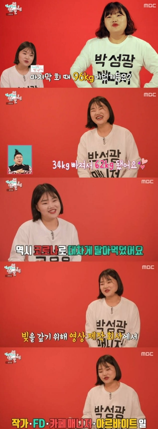 사진=MBC '전참시' 방송 화면.