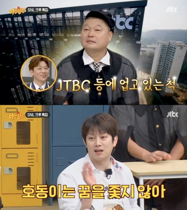 사진=JTBC '아는형님' 방송 화면.