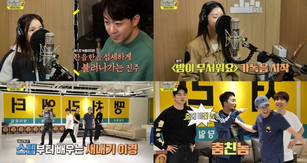 사진=MBC '놀면 뭐하니' 방송 화면.