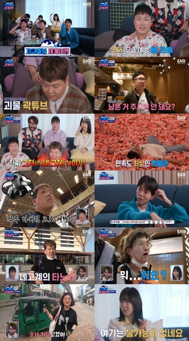 '지구마블' /사진제공=ENA