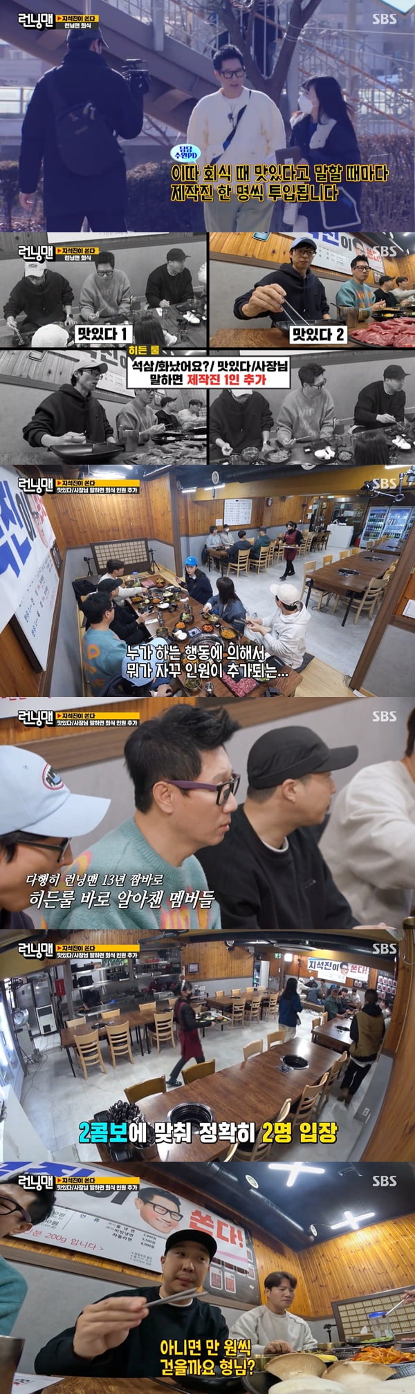/사진=SBS '런닝맨' 방송 화면 캡처