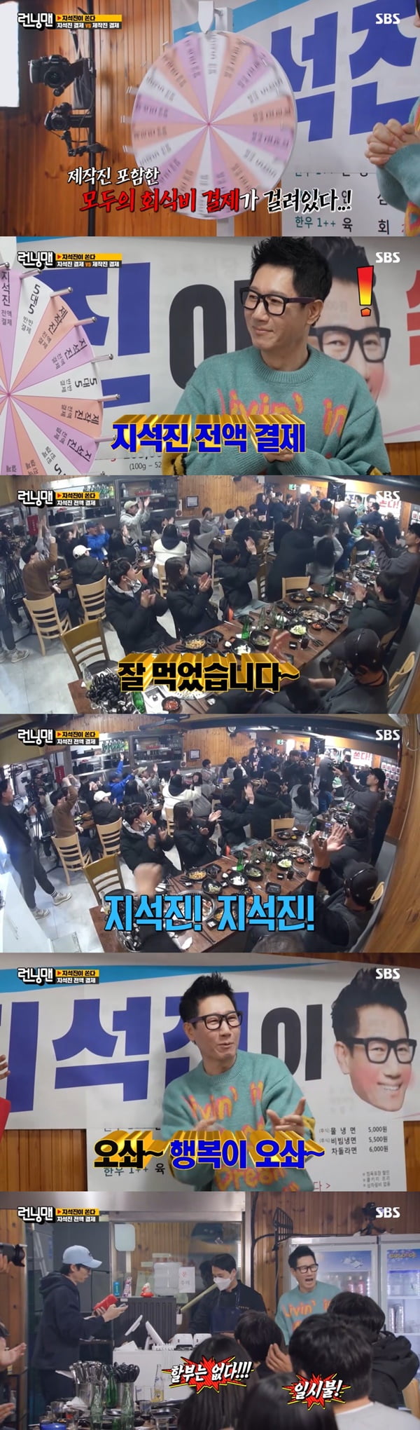 /사진=SBS '런닝맨' 방송 화면 캡처