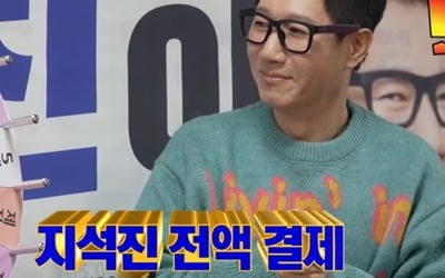 [종합] 지석진, 32명 제작진까지 화끈한 회식비 결제 "할부는 없다, 일시불!"('런닝맨')