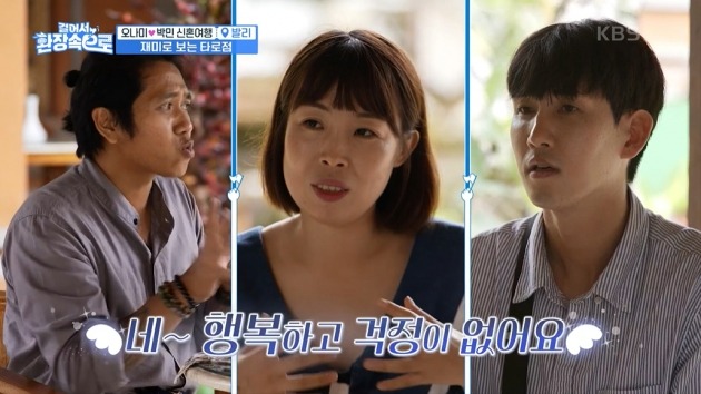 사진=KBS2 '걸어서 환장 속으로' 영상 캡처