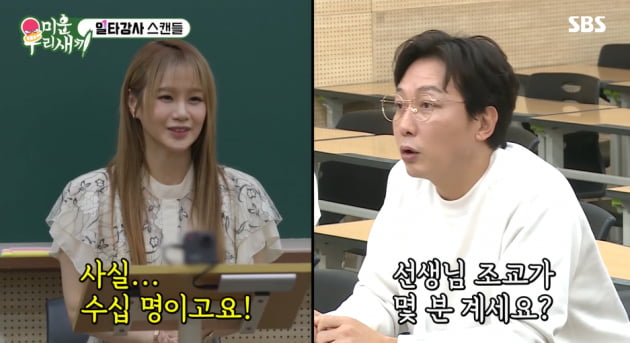 [종합] '연봉 100억' 이지영 "조교는 수십 명, 수능 만점자만 뽑아" ('미우새')