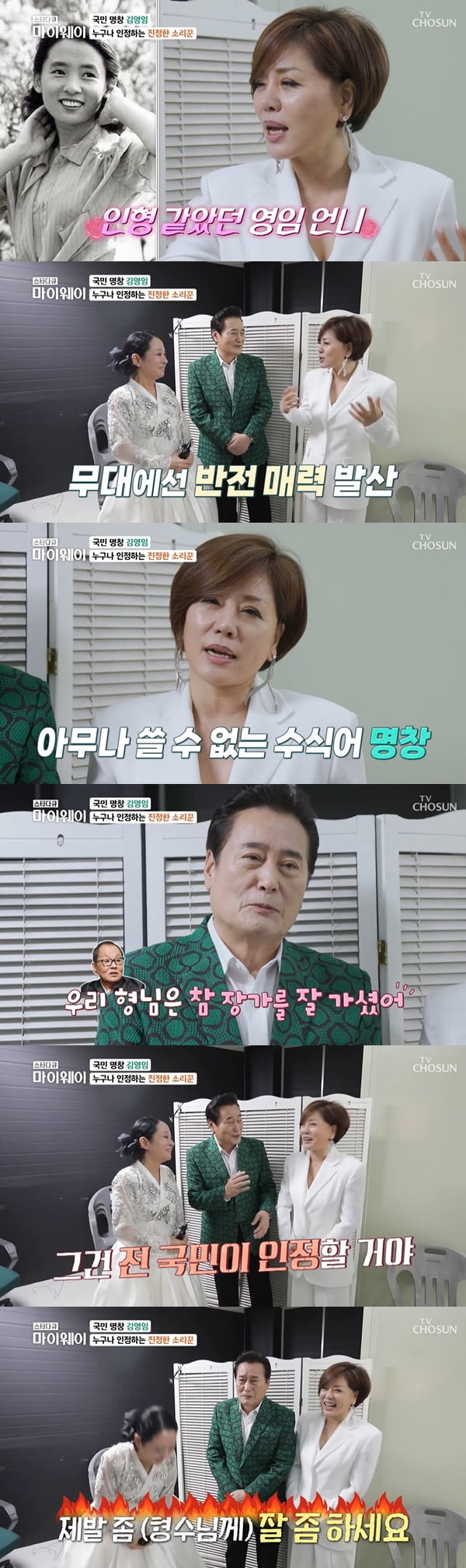 /사진=TV조선 '스타다큐 마이웨이' 방송 화면 캡처