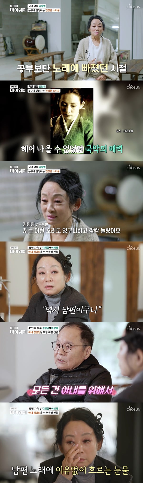 /사진=TV조선 '스타다큐 마이웨이' 방송 화면 캡처
