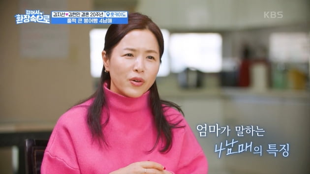 [TEN초점] '다산의 여왕' 김지선, 첫째가 20살…결혼 20주년 여행서 눈물→분통('걸환장')