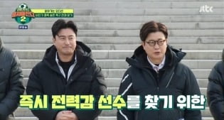 [종합] 냉정한 안정환, 실망했다…단 1명의 합격자는 오병준('뭉찬2')