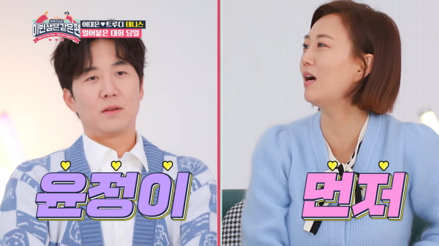 '누나' 장윤정이 더 사랑꾼이었네…"♥도경완과 싸우면 먼저 화해 신청"('이생편')