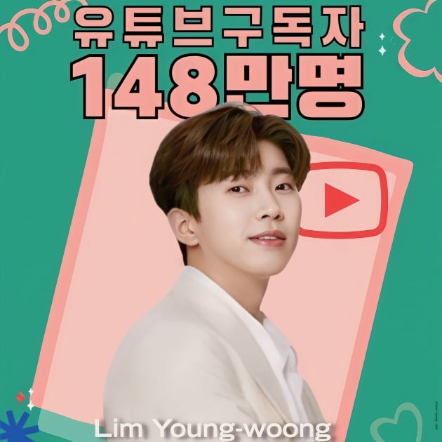 임영웅 '유튜브 인기 독주', 공식 유튜브 채널 구독자 148만명 돌파