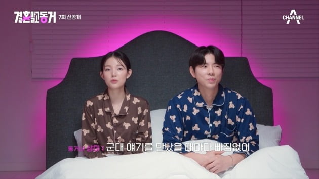 사진=채널A '결혼 말고 동거' 영상 캡처