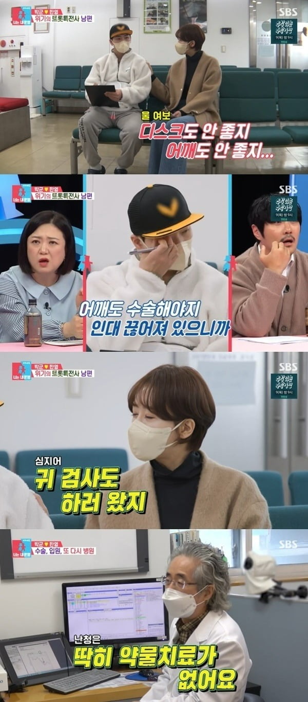사진=SBS '동상이몽2' 방송 화면.