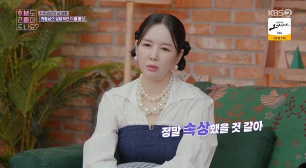 [TEN초점] 장영란 "힘들 때 동굴行 남자, 너무 싫어…당해봐서 알아 '큰 상처'"('이별리콜')