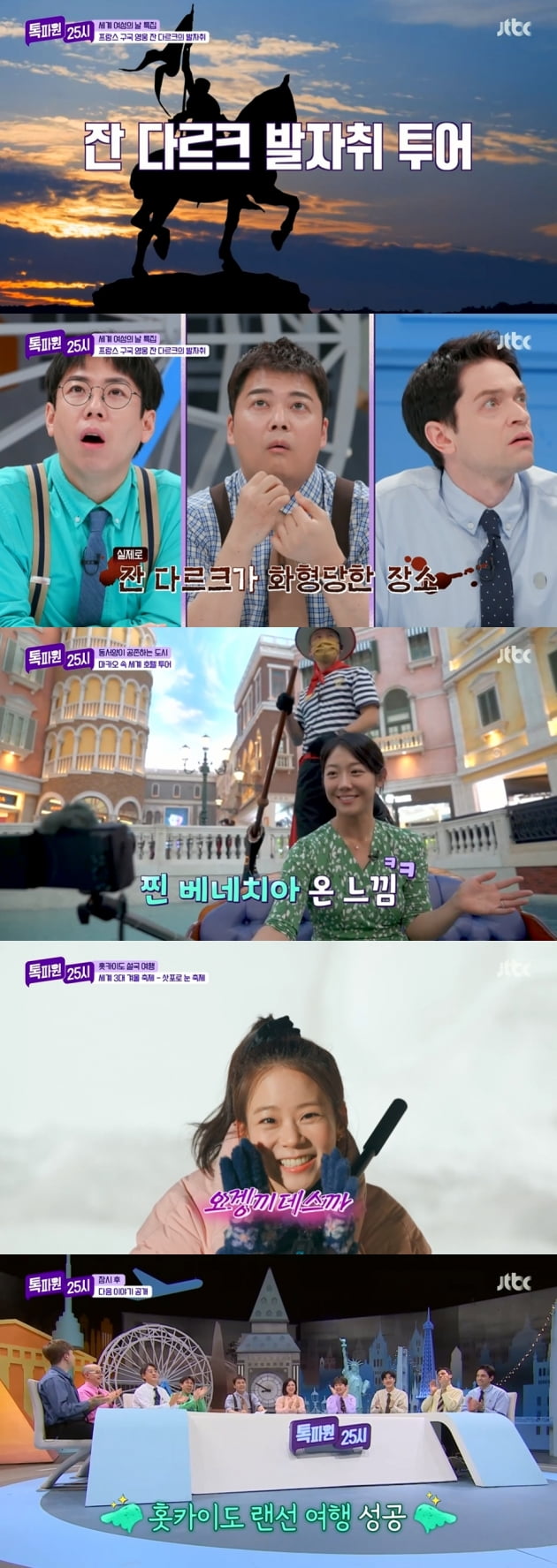 /사진=JTBC '톡파원25시' 방송 화면