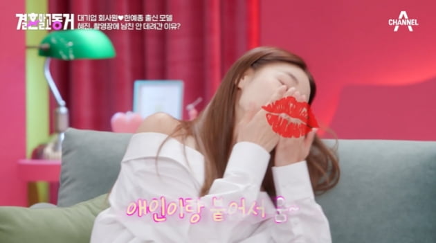 [종합] 한혜진 "뉴욕 모델, 촬영장에 남친 데려와 소파서 막 스킨십"('결말동')