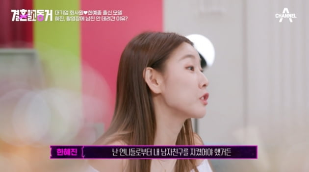 [종합] 한혜진 "뉴욕 모델, 촬영장에 남친 데려와 소파서 막 스킨십"('결말동')
