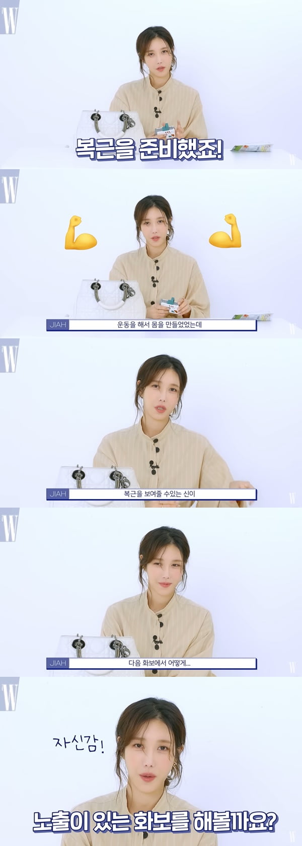 /사진=유튜브 채널 'W KOREA' 영상 캡처