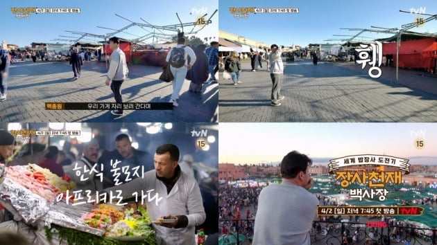 '장사천재 백사장' /사진제공=tvN