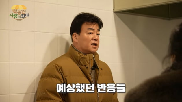 백종원, 호불호 확 갈린 신메뉴…"좋은 일 하는데 눈물 나"('백종원 PAIK JONG WON')