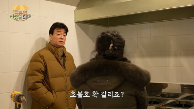 백종원, 호불호 확 갈린 신메뉴…"좋은 일 하는데 눈물 나"('백종원 PAIK JONG WON')