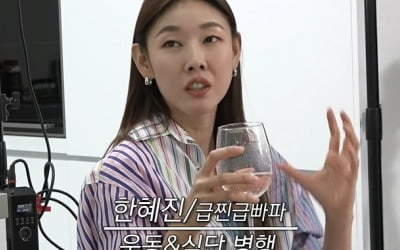 한혜진이 유지어터?…"나랑은 맨날 해장국 '마셔', 한혜진 혼자 피자 반판"