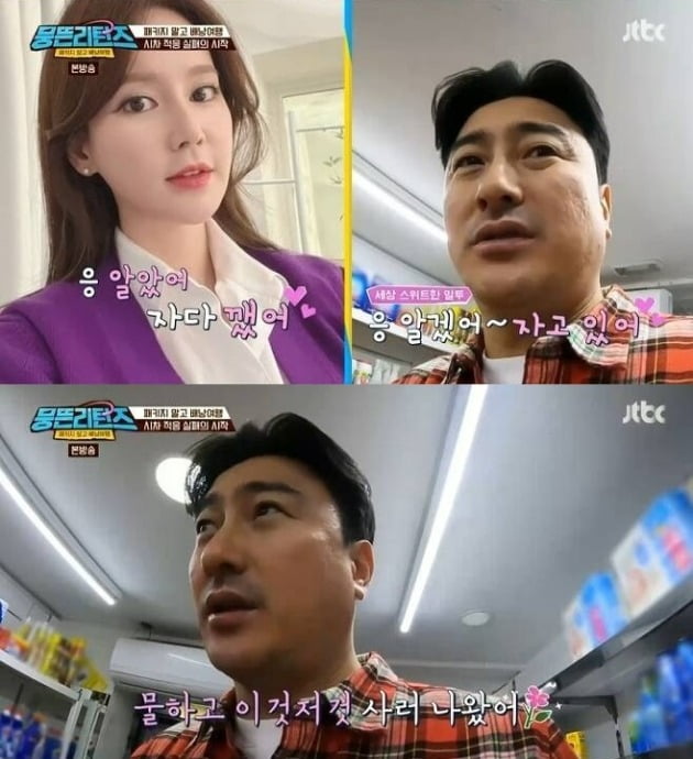 사진=JTBC '뭉뜬리턴즈' 방송 화면.