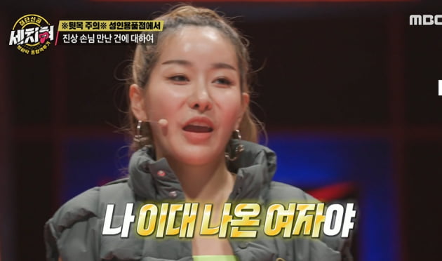 [종합] 퀸 와사비 "성인용품 알바하며 만난 복면남, 변태였다" ('세치혀')