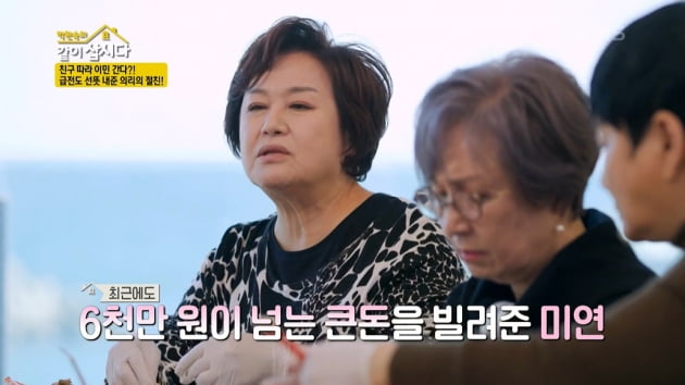 [종합] 박원숙 "오미연에게 급전 6천만원 빌려…결혼 후 인생 위기 2번" 울컥('같이삽시다')