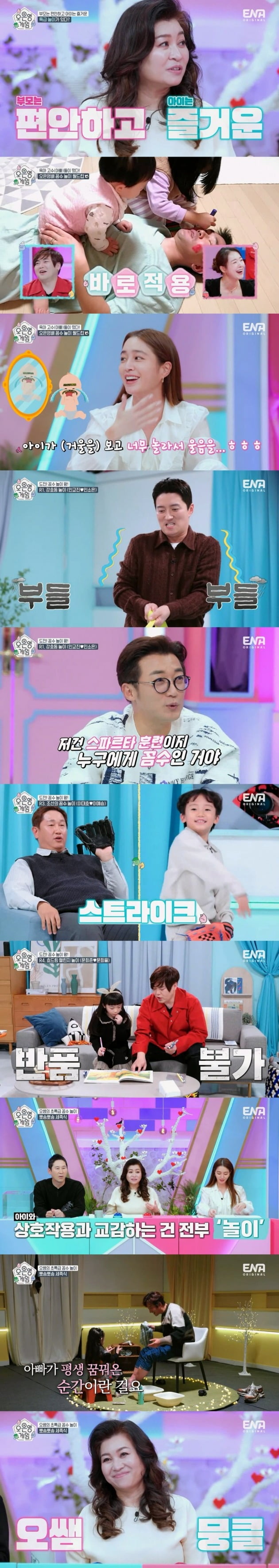 '오은영게임' /사진제공=ENA